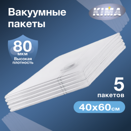 Вакуумные пакеты для одежды и вещей 40х60 см (5 шт.), прозрачные