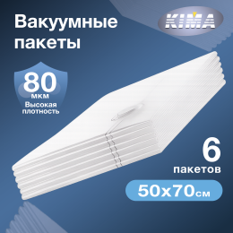 Вакуумные пакеты для одежды и вещей 50х70 см (6 шт.), прозрачные